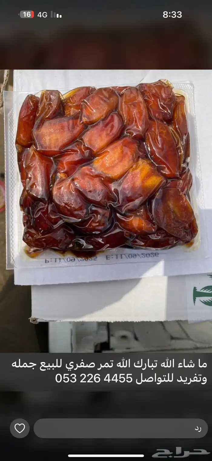 تمر صفري للبيع 1