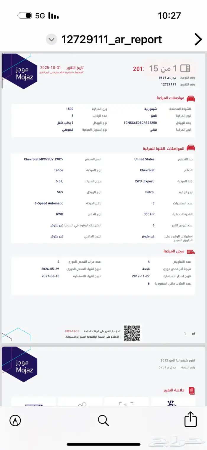 تاهو ماشي 225 6