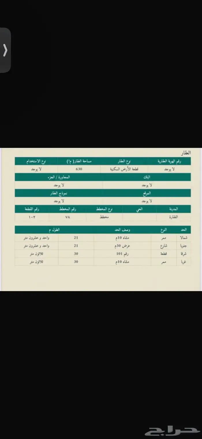 للبيع ارض تجارية في الدوادمي الفقارة مساحه 630 ب 50 الف 1
