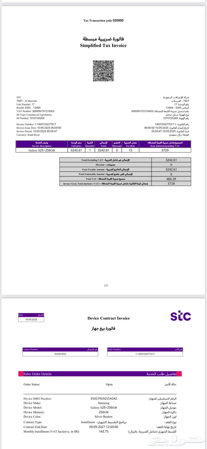 جلكسي اس 25 بلس 256Gb 2