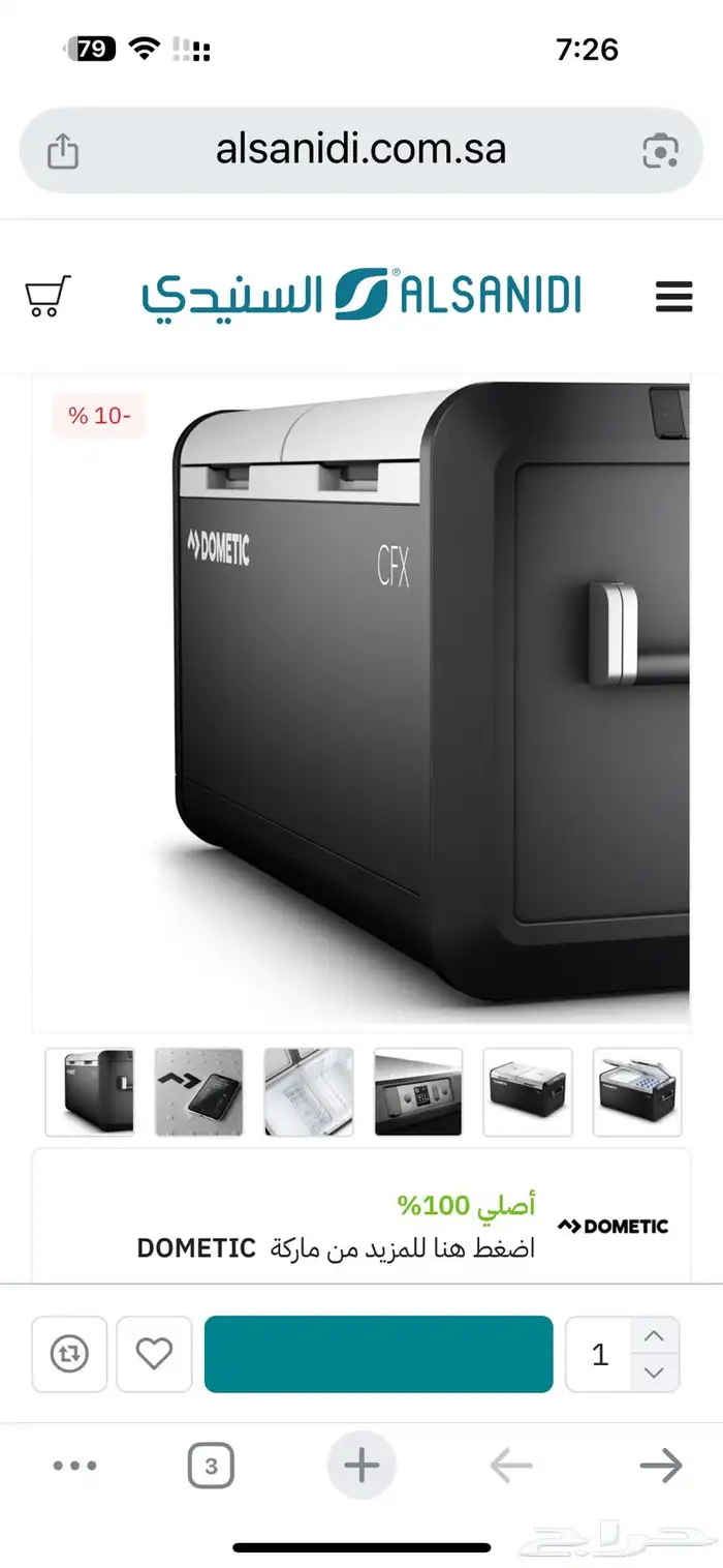 ثلاجة دومتك الجديدة اخر اصدار مقاس 95 10