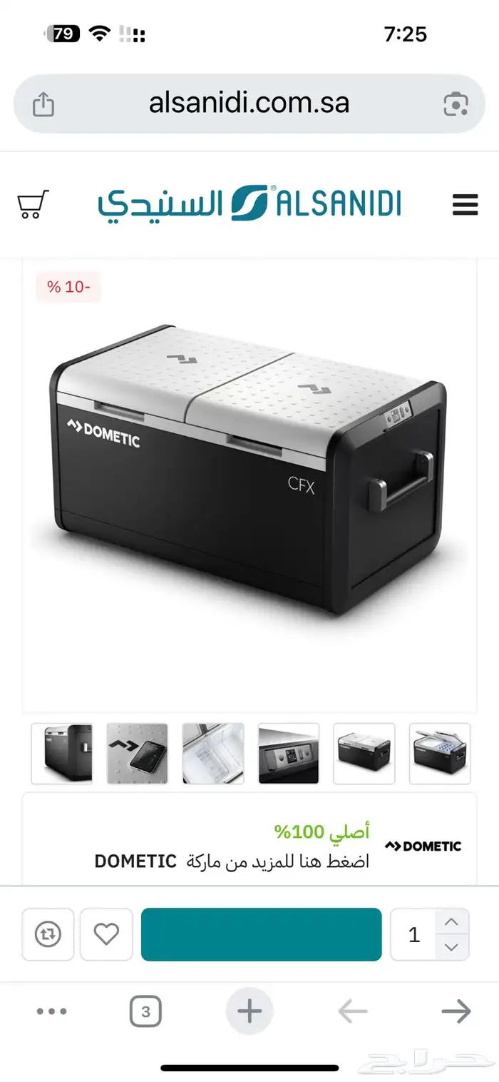 ثلاجة دومتك الجديدة اخر اصدار مقاس 95 12