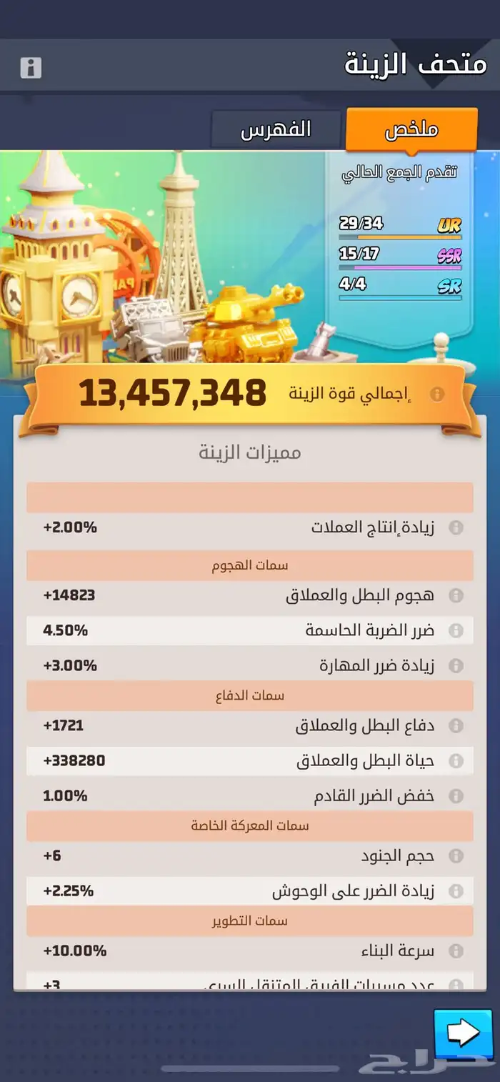 حساب اللعبه الاخيره 5