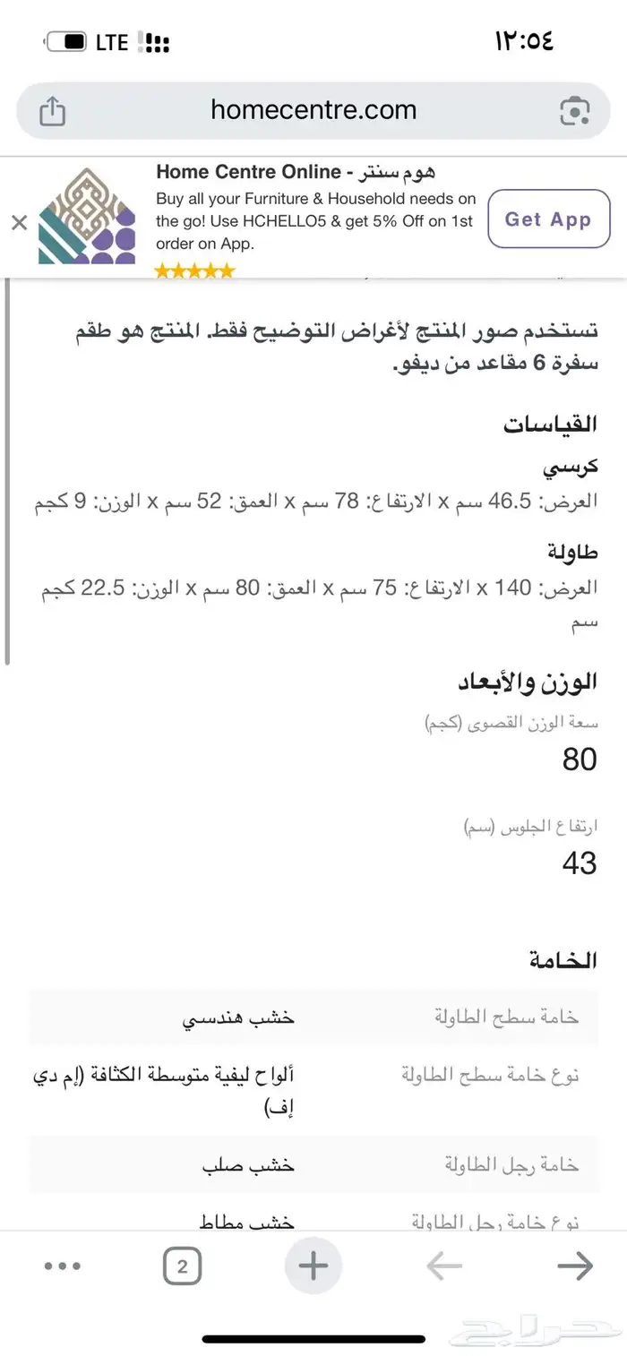 طاولة طعام 6 أشخاص 3