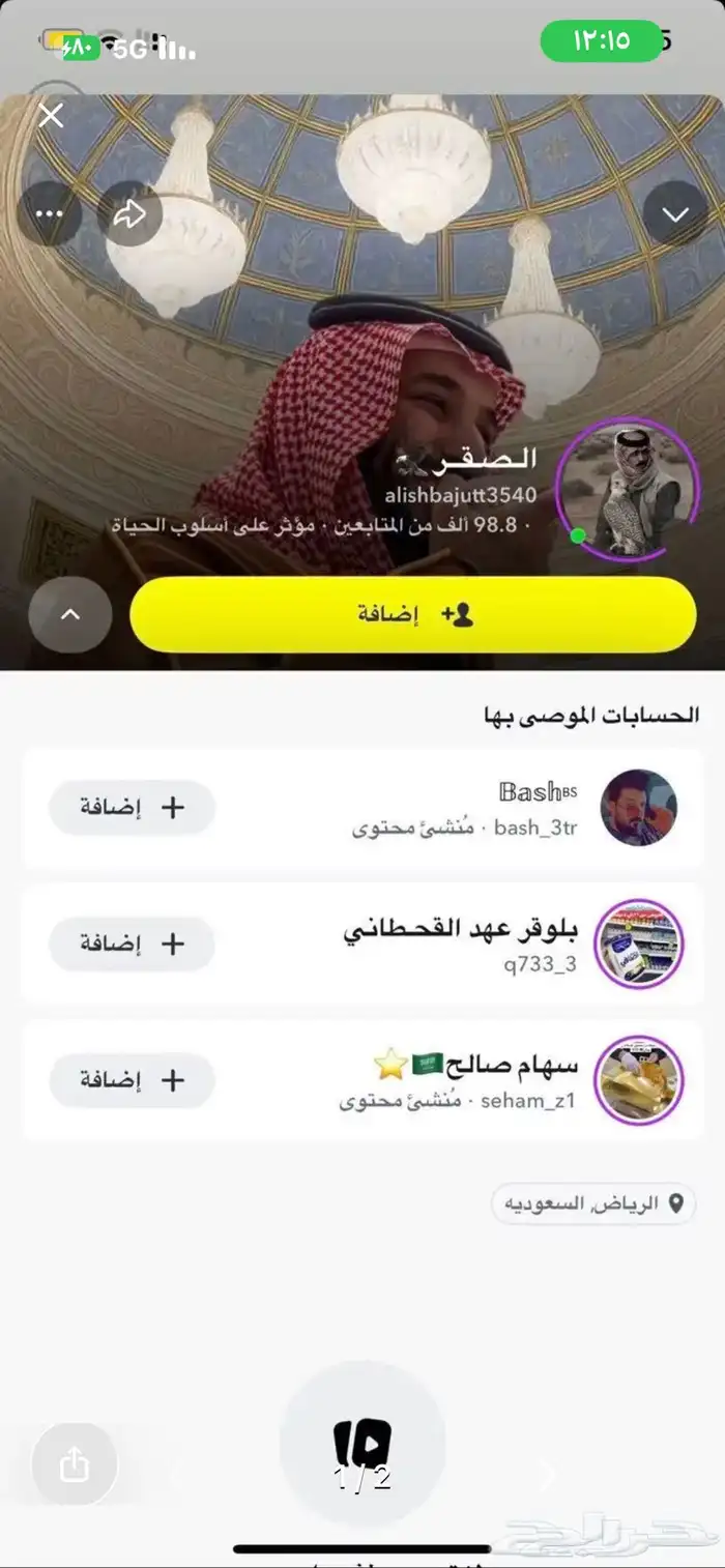 سناب شات للبيع 0