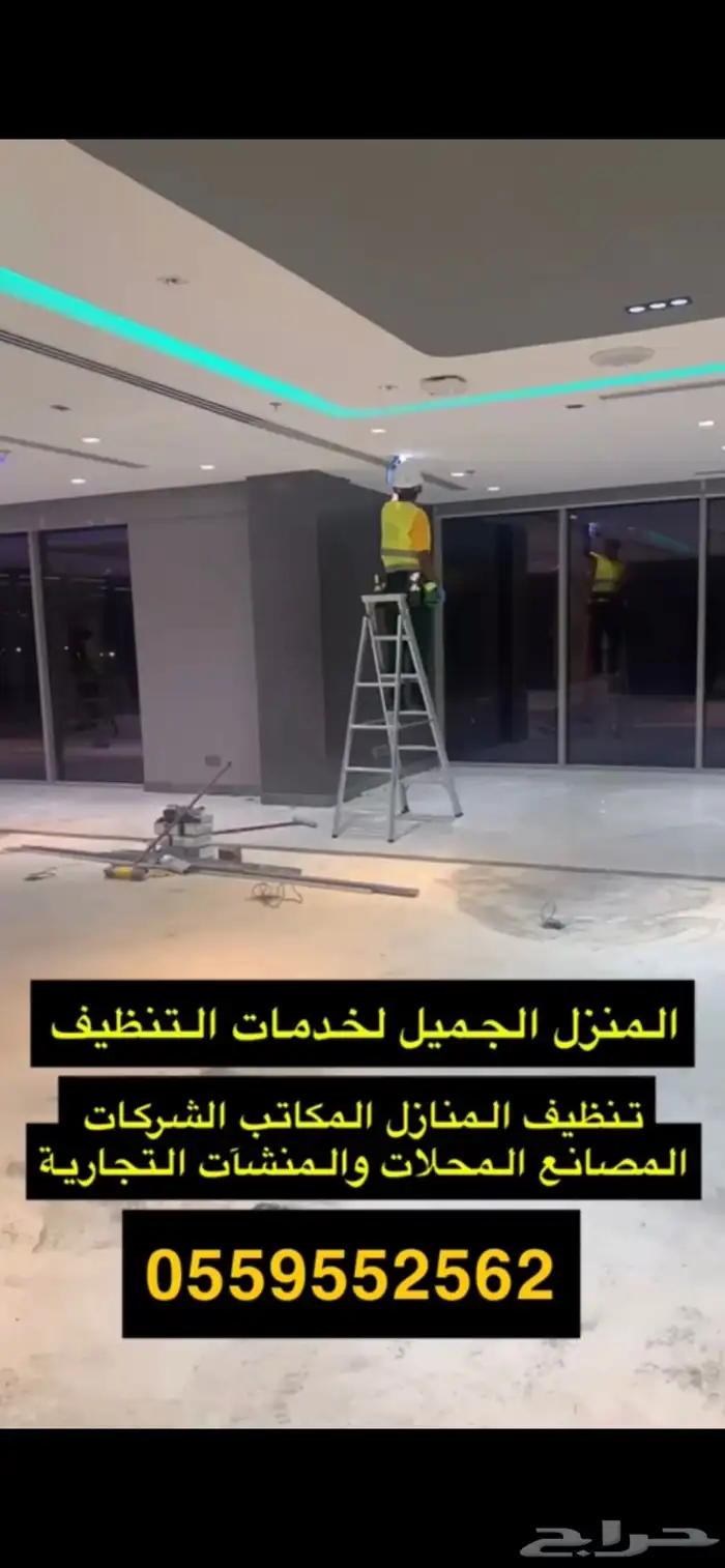 خدمات تنظيف منازل المنطقة الشرقية 0