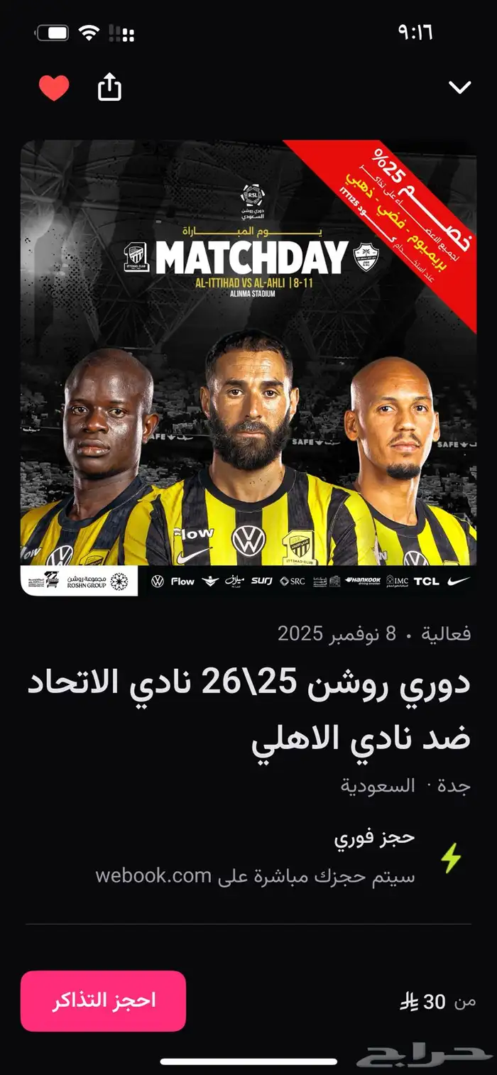 تذاكر الاتحاد ضد الاهلي 0