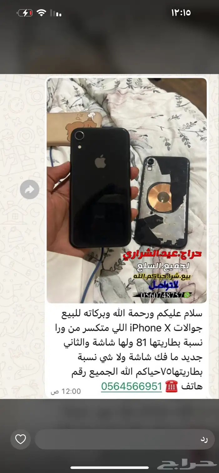 البيع ايفون 0