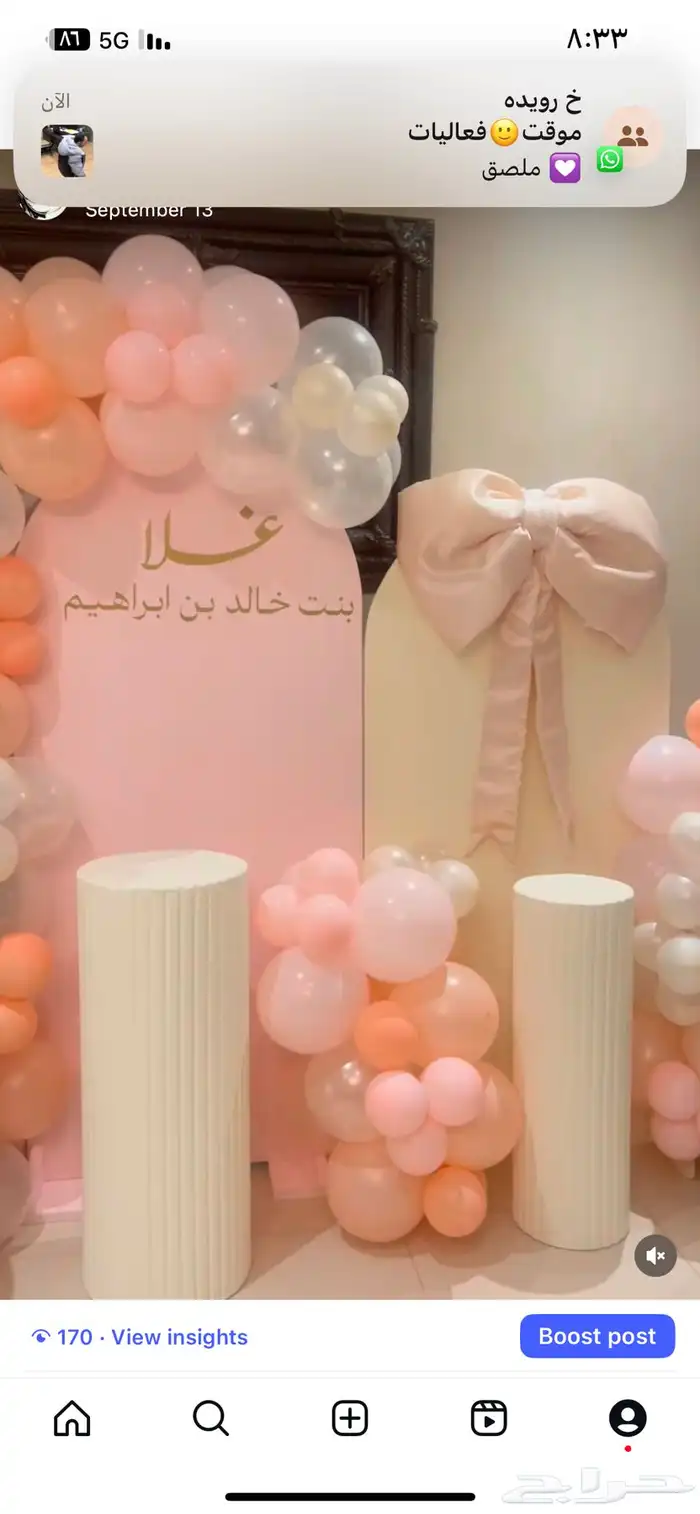 تنسيق حفلات المداخل وكوش وحفلات التخرج 2