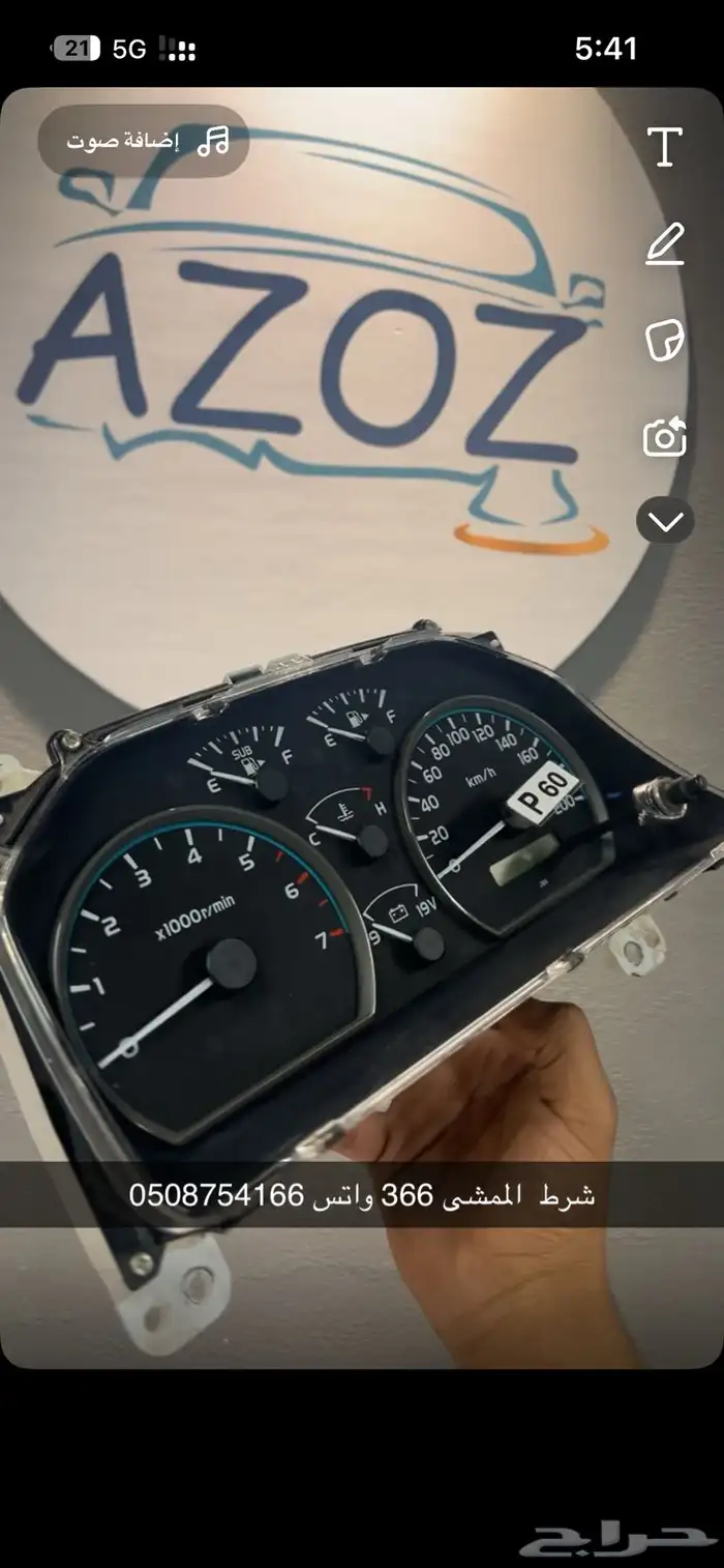 عداد شاص شرط نظيف 0