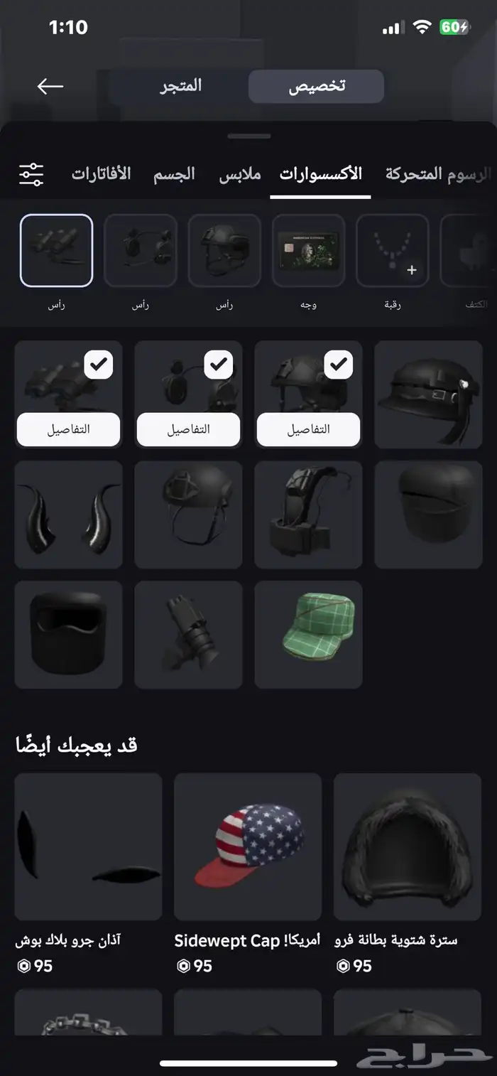 ابيع حساب روبلوكس 8