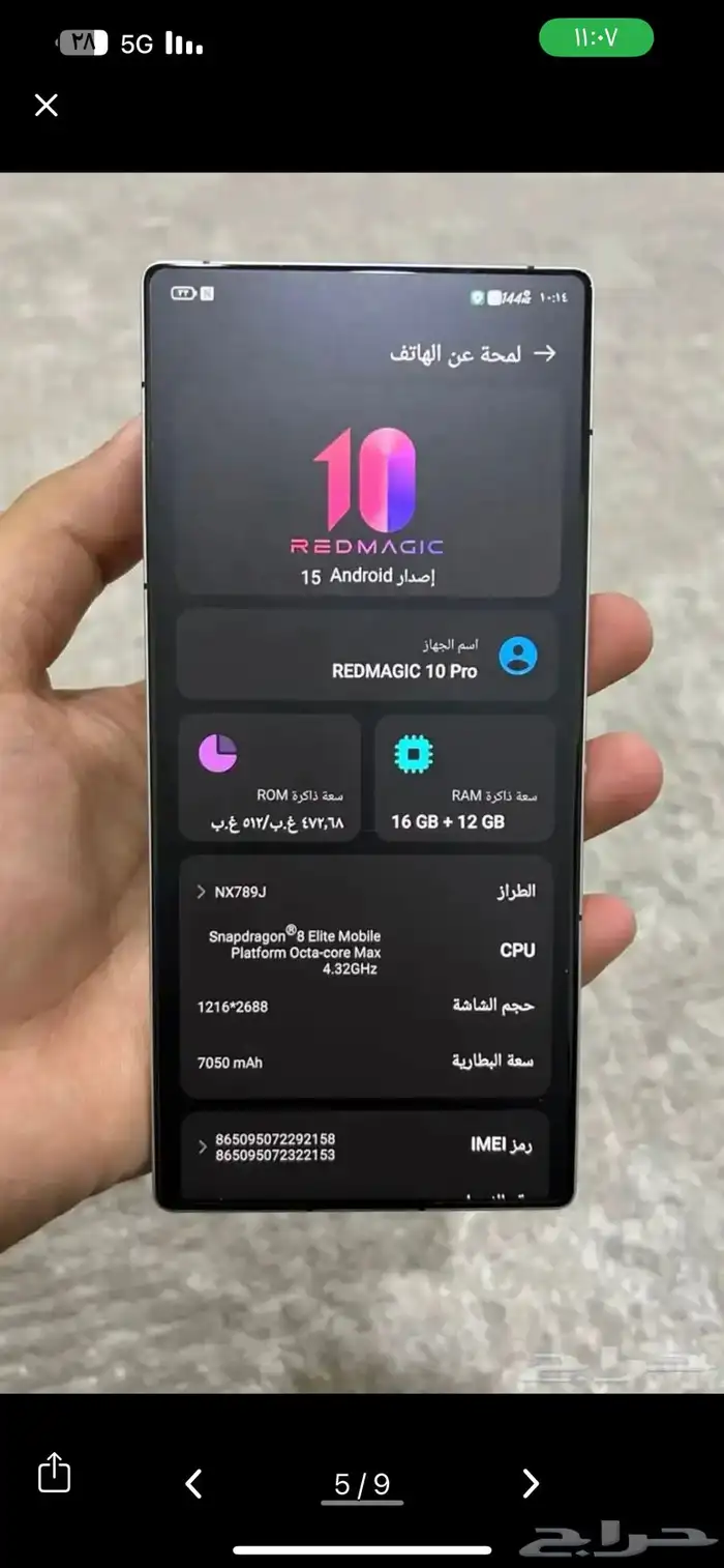 جهاز ريد ماجيك جديد جدا جدا 1