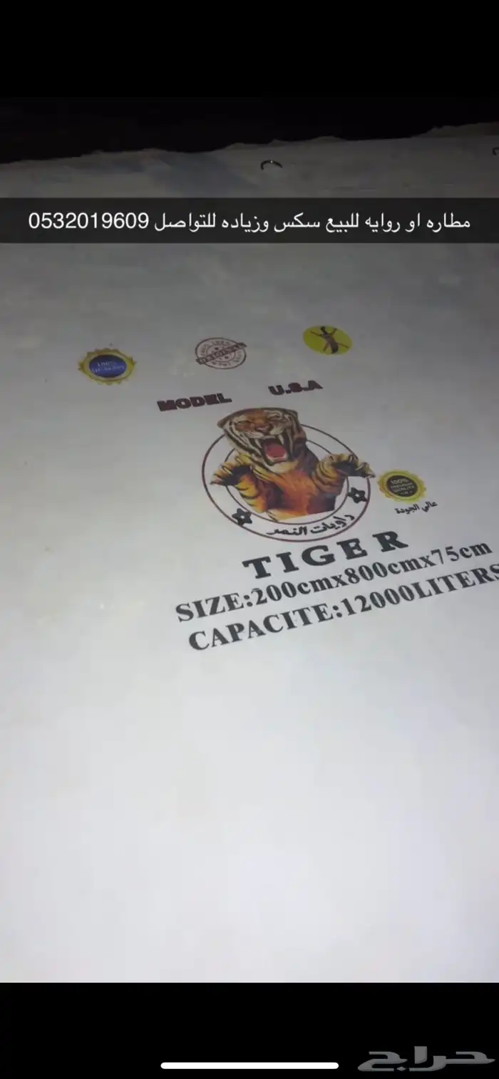 مطاره للبيع 4