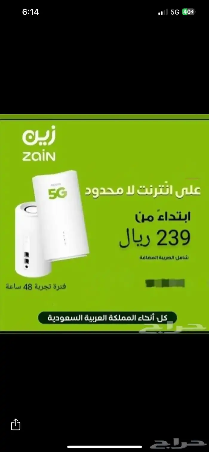 باقة انترنت زين 5G لا محدود مع راوتر هواوي مجانا اخر اصدار 3