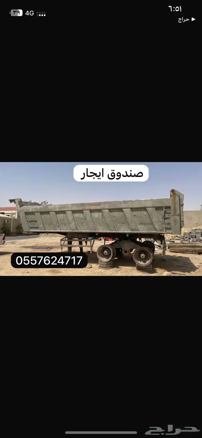 صندوق للإيجار قلاب 1