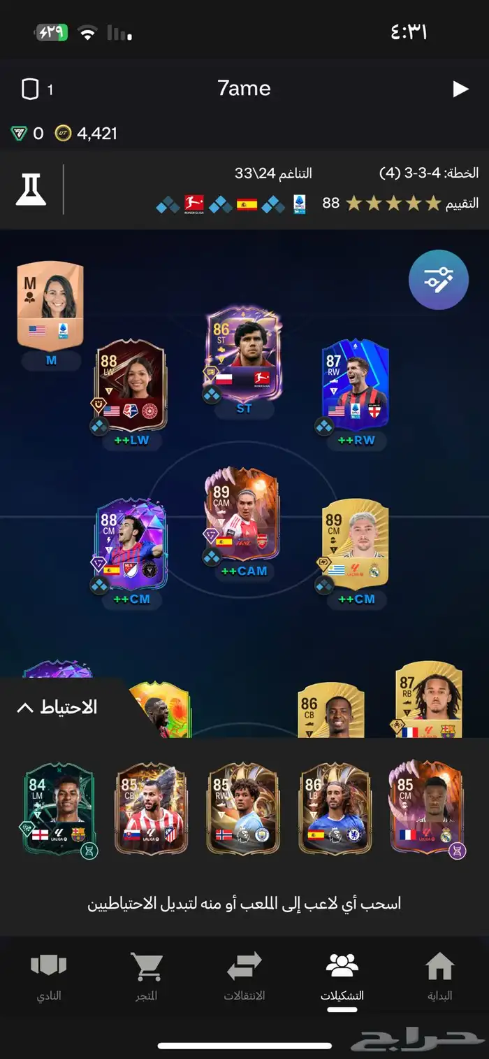 حساب فيفا fc26 1