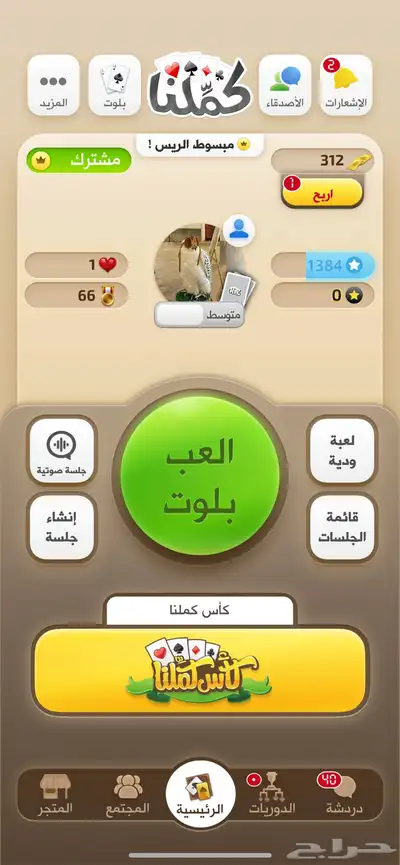 حساب كملنا 0