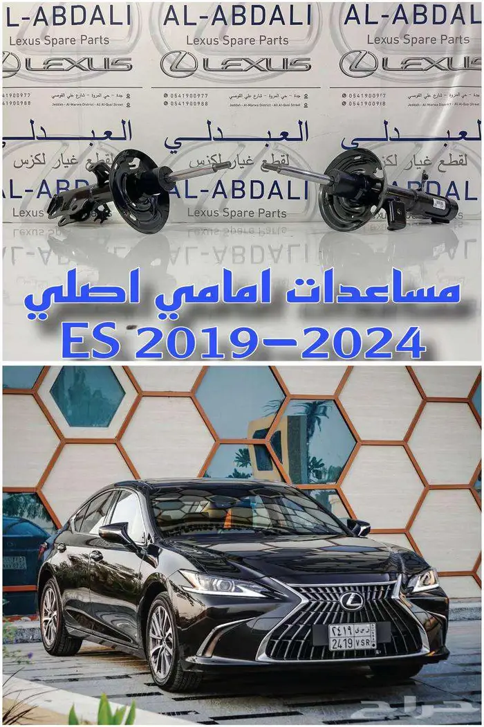مساعدات امامي وخلفي اصلي وكالة جديد لكزس LEXUS ES 2019-2025 1