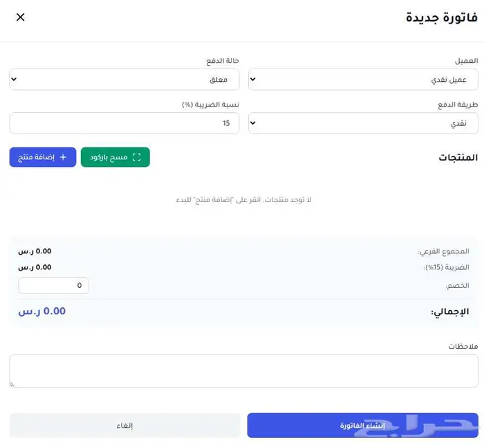 أفضل نظام مبيعات سحابي للمحلات والمؤسسات   اشتراك سنوي 499 3