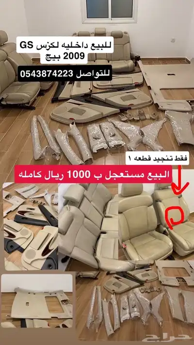 داخليه لكزس GS 2010 0