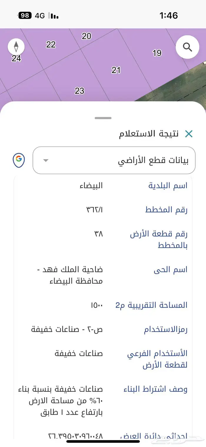 للبيع أرض صناعات خفيفة 1