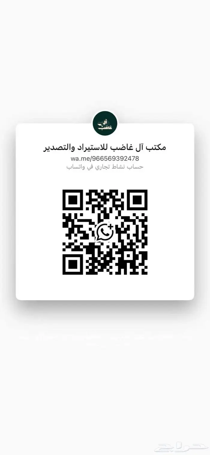 مكتب ال غاضب للاستيراد والتصدير 1