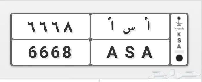 لوحة مميزة 6668 ASA 0