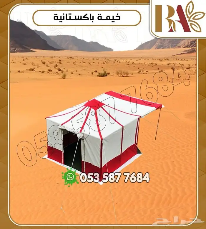 خيمة باكستاني 2