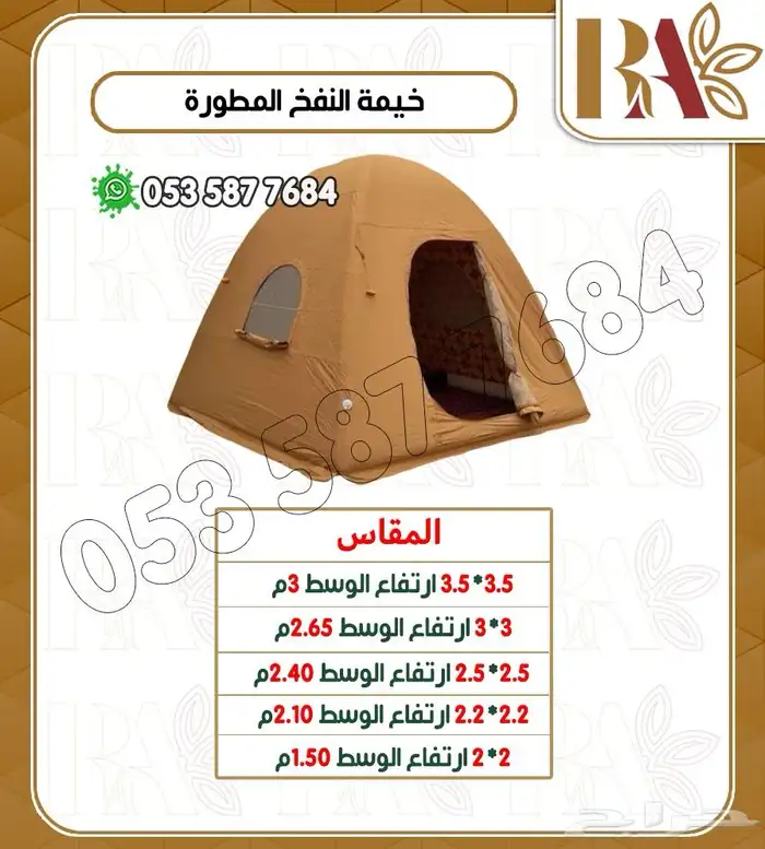 خيمة النفخ المطوره 0
