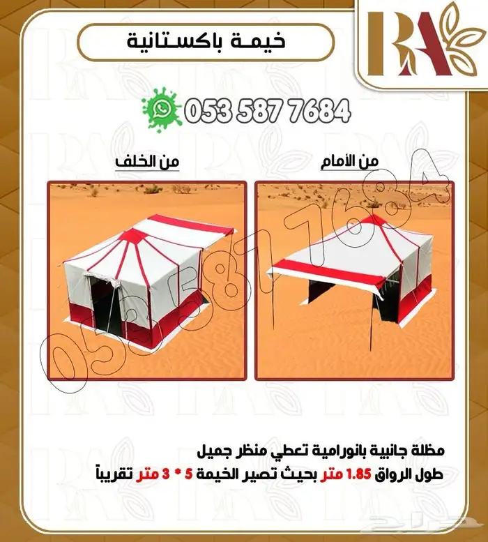 خيمة باكستاني 4