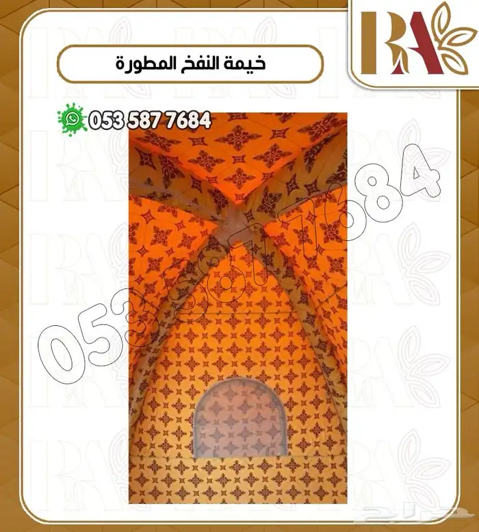 خيمة النفخ المطوره 3