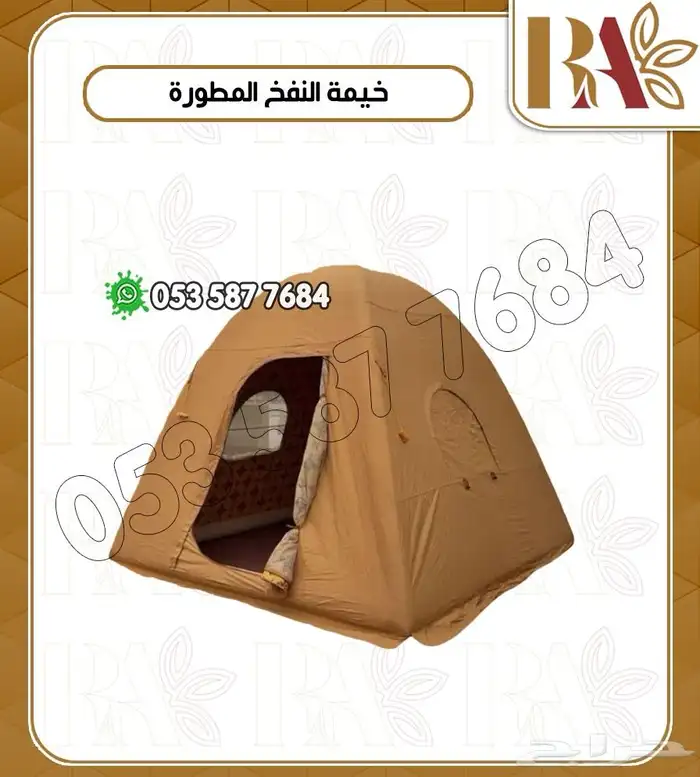 خيمة النفخ المطوره 2