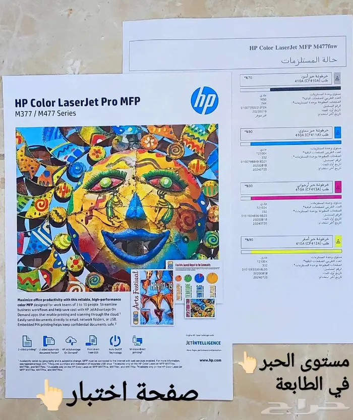 طابعة ليزر_HP_نظيفة_واي فاي_موفرة للحبر_ملون_متكاملة وعملية 7