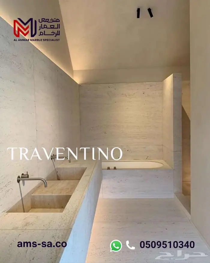 رخام ترافنتينو تركي   النخب الأول 4