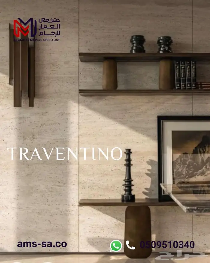 رخام ترافنتينو تركي   النخب الأول 5