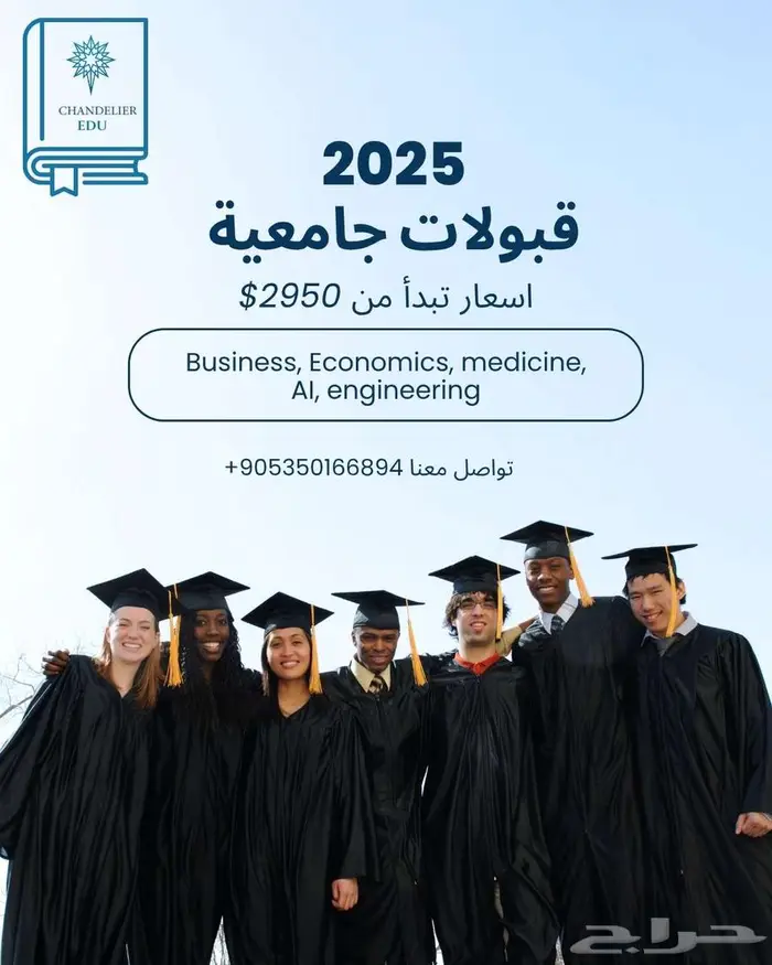 قبولك الجامعي... مسؤوليتنا 2