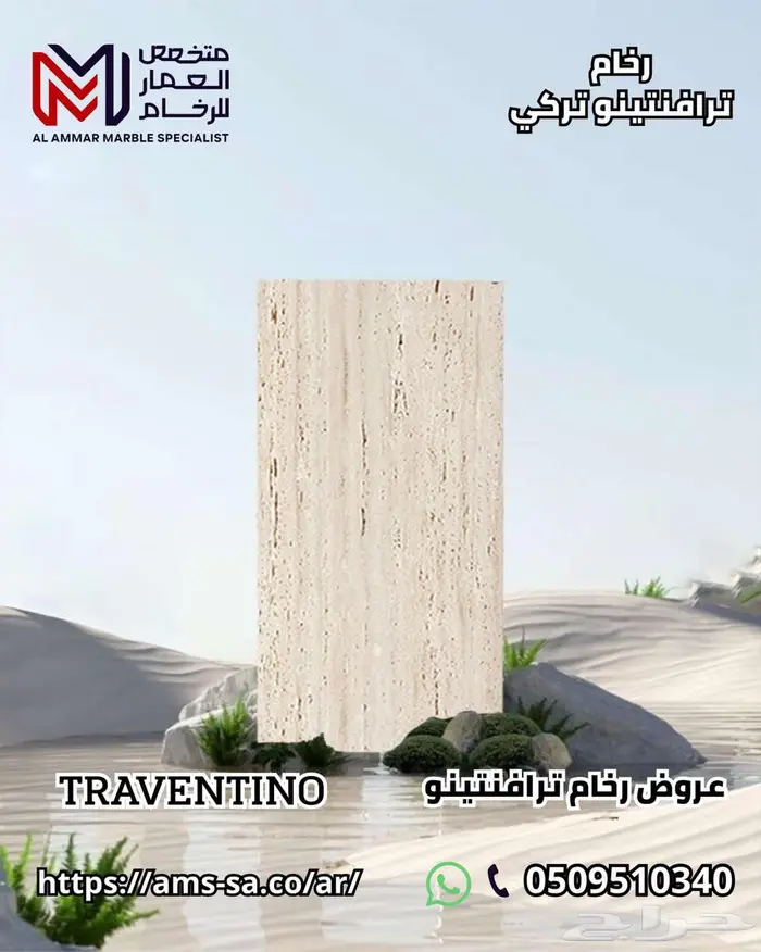 رخام ترافنتينو تركي   النخب الأول 0