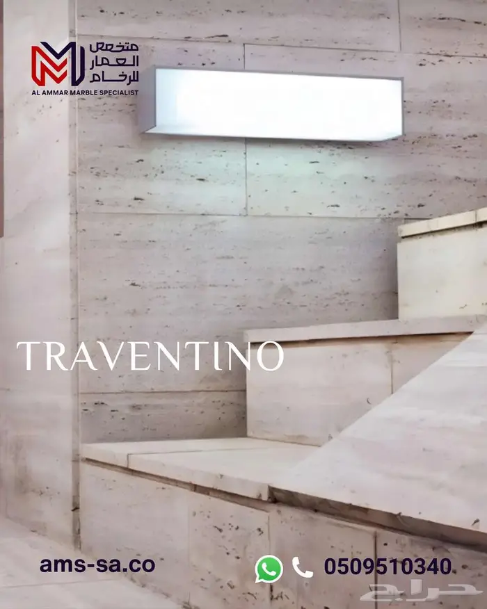 رخام ترافنتينو تركي   النخب الأول 3