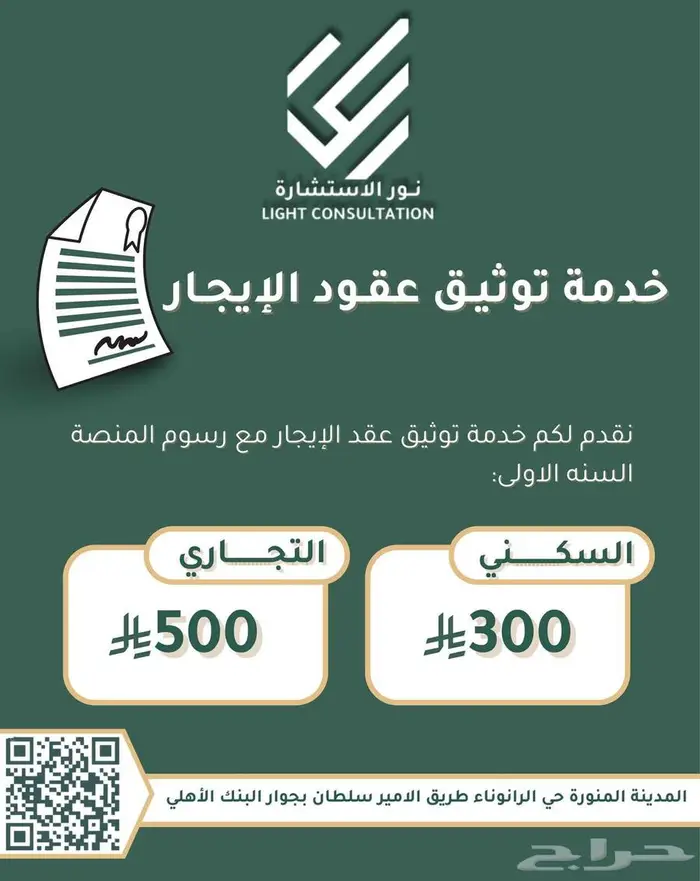 ملحق للاجار في سلطانه 11