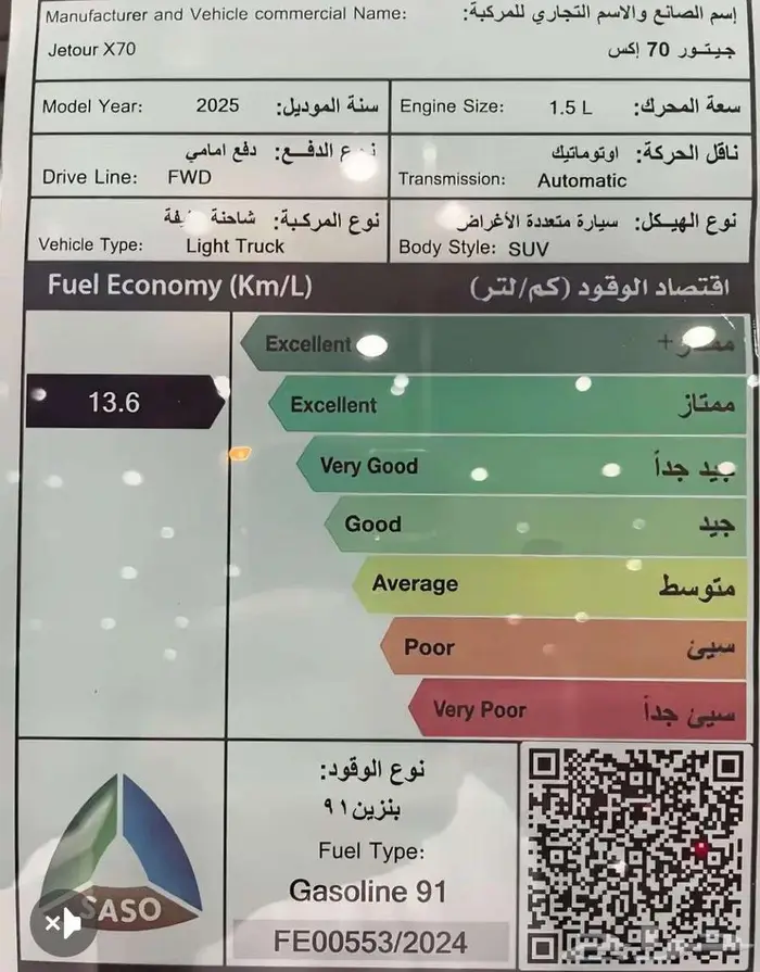 جيتور x70 فل لاكجري 2025 كاش وتقسيط 6