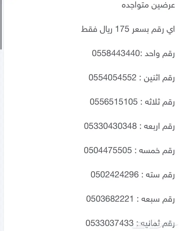 رقم مميز STC 0