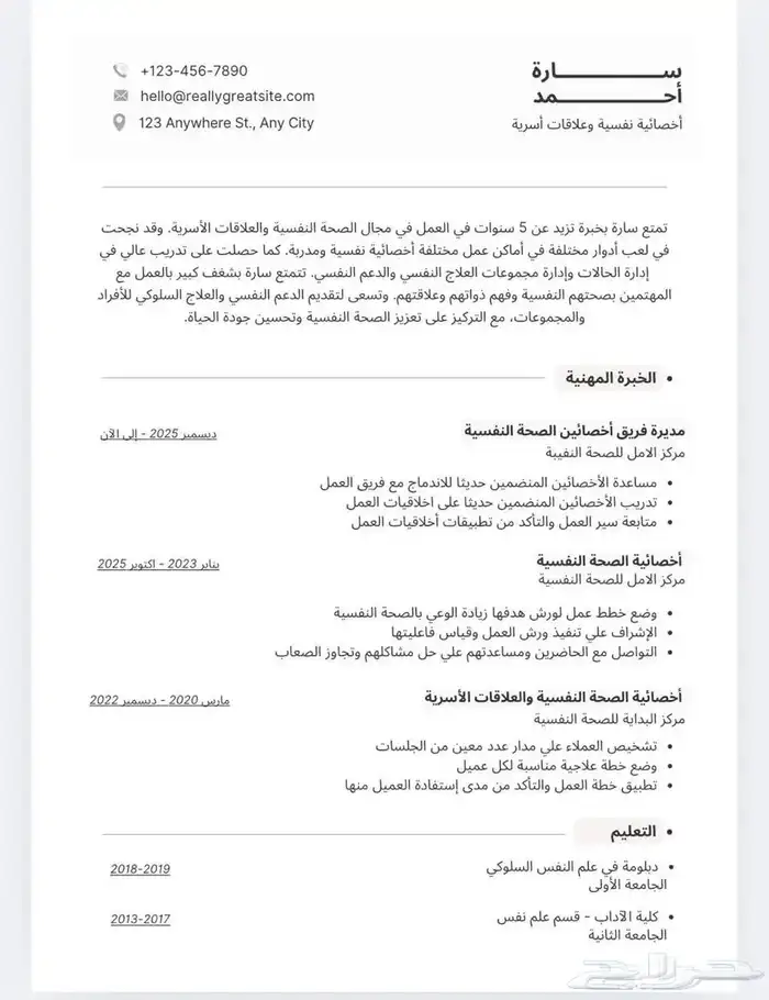 سيرة ذاتية احترافية CV موافقة لنظام ال ATS المعتمد 3
