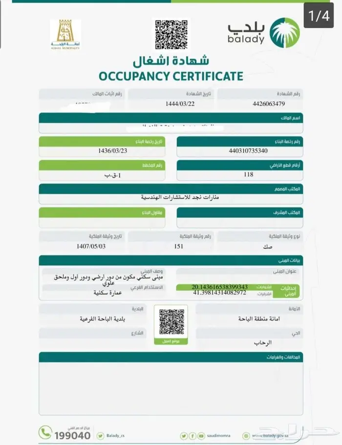 للبيع عمارة سكنية منطقة الباحة مخطط شبرقة الرحاب حاليا 8