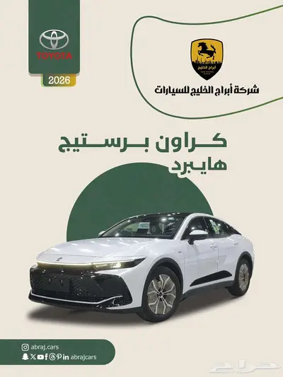 كراون برستيج هايبرد 2026 السعر 150650 index