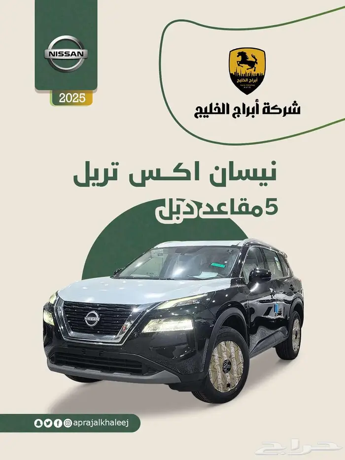 نيسان اكس تريل 5مقاعد دبل 2025 السعر 98900 0