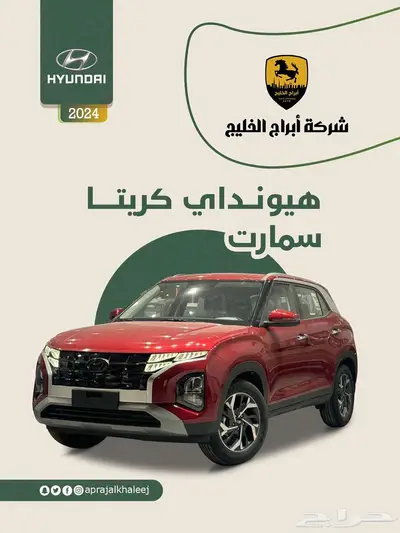 هيونداي كريتا سمارت موديل 2024 عرض خاص 67850 index