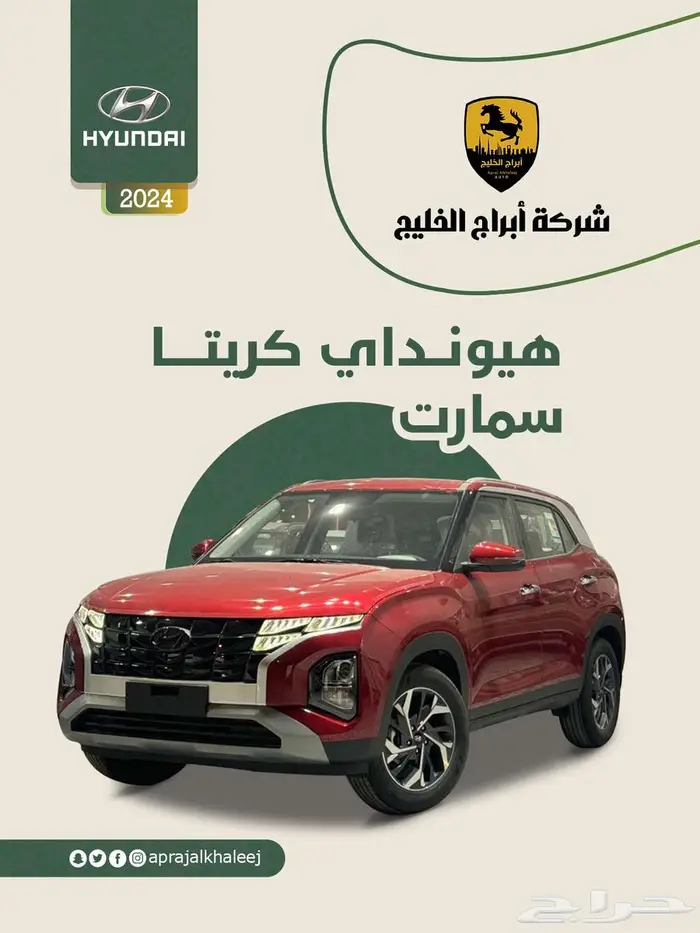هيونداي كريتا سمارت موديل 2024 عرض خاص 67850 0
