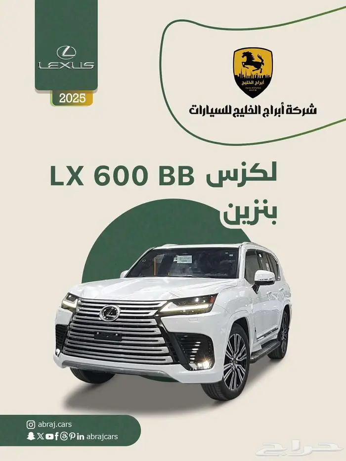 لكزس LX 600 BB بنزين ابيض 2025 السعر 550.000 0