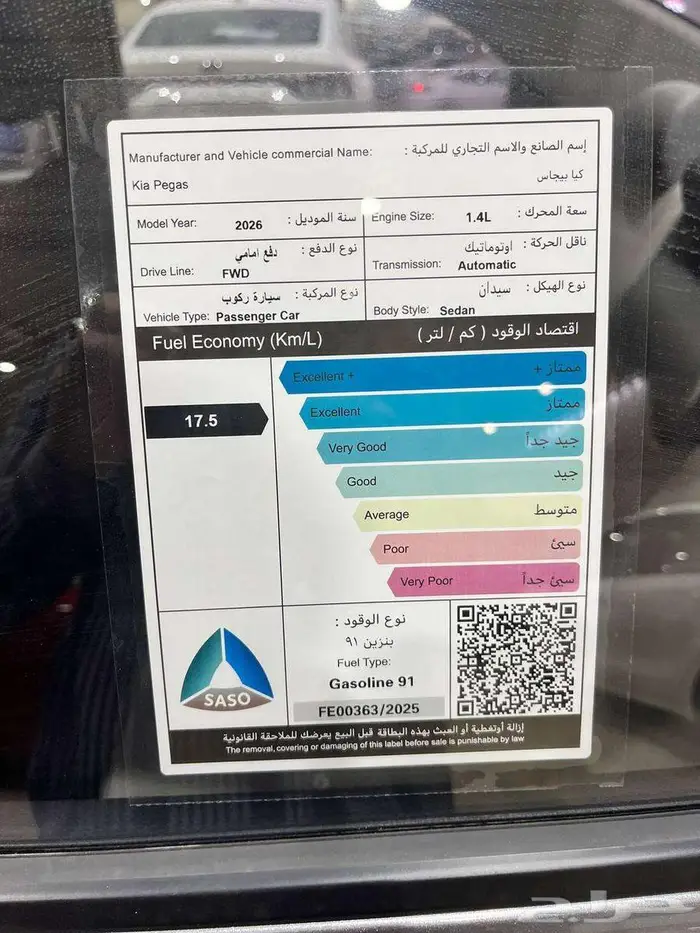 عرض خاص كيا بيجاس GLS فل كامل فتحه سقف موديل 2026 11