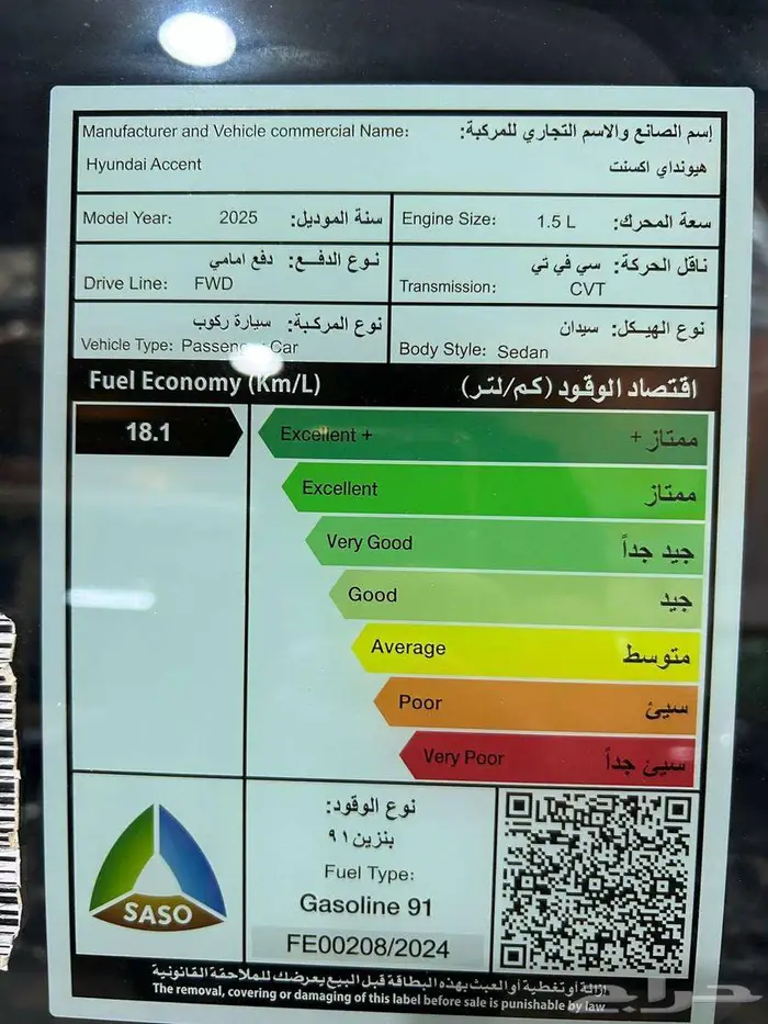 عرض خاص هيونداي اكسنت فليت موديل 2025 بطاقه جمركيه 11
